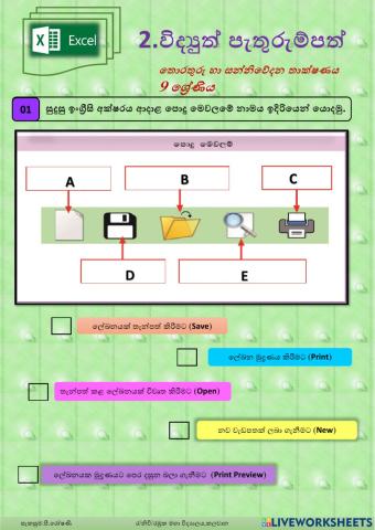 Excel (ICT)