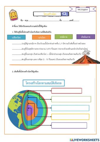 โครงสร้างโลก