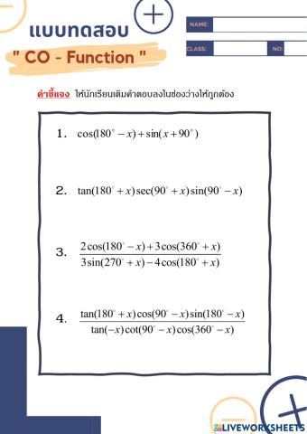 แบบทดสอบ 6 Co-Function