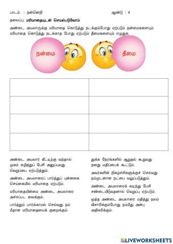 மரியாதையுடன் செயல்படுவோம்