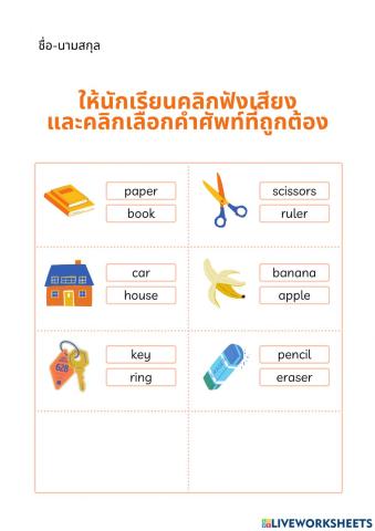 ฟังเสียงจับคู่