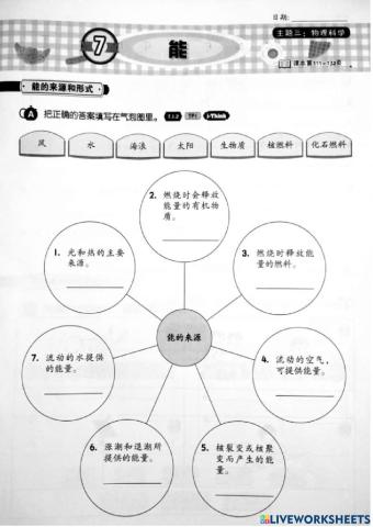 四年级 科学 第7课  能