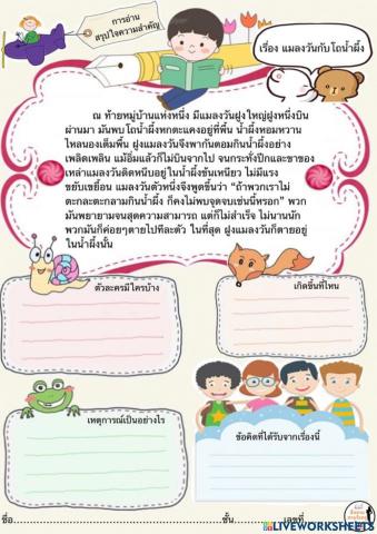 การเขียนแผนภาพความคิด ป4