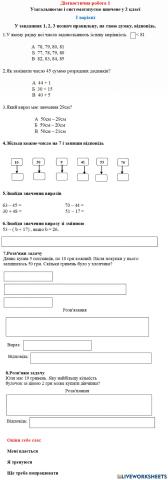 Діагностична робота 1