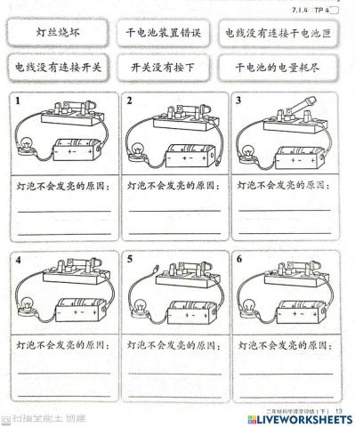 (7) 电：灯泡亮了吗？