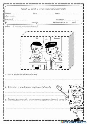 การต่อต้านการทุจริต