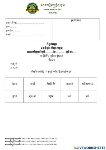 កិច្ចការផ្ទះ