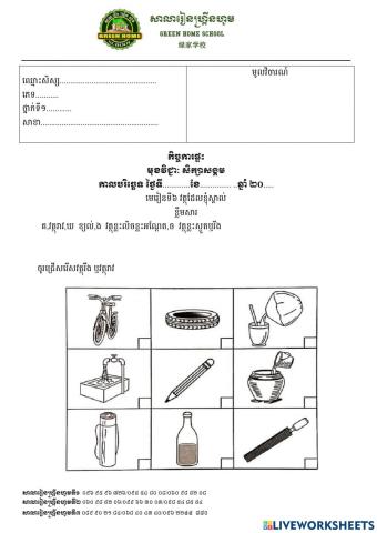 កិច្ចការផ្ទះ