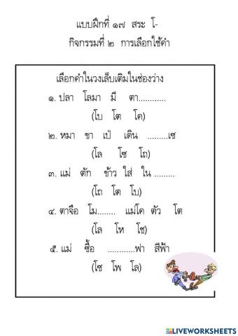 ใบงานสระโอ