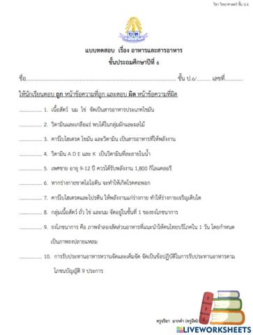 อาหารและสารอาหาร ป.6