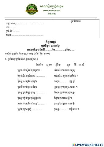 កិច្ចការផ្ទះ