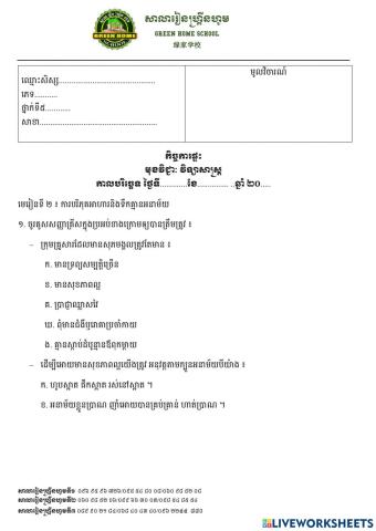 កិច្ចការផ្ទះ