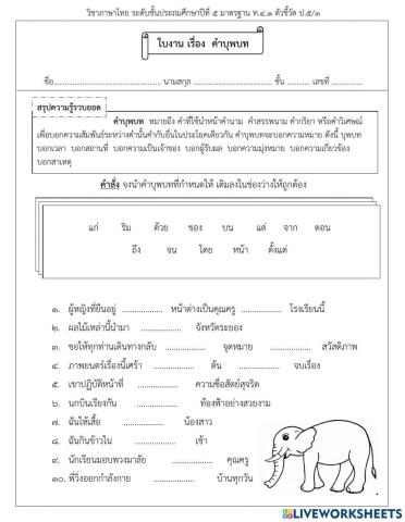 คำบุพบท ป.5