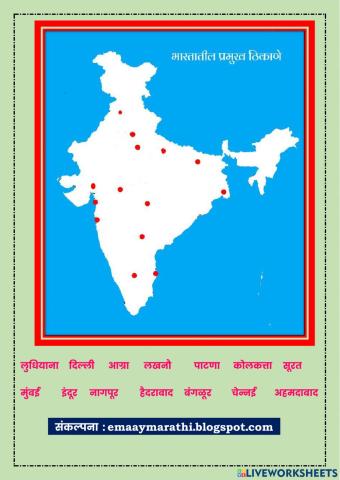 भारतातील प्रमुख शहरे