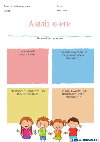 Аналіз книги