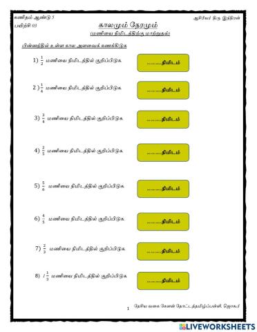 கணிதம் - ஆண்டு 5 - நேரமும் காலமும்-பயிற்சி03