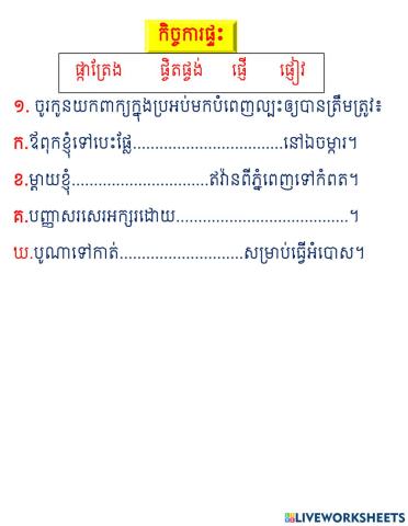 កិច្ចការផ្ទះ