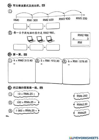 钱币乘法