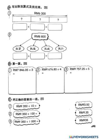 钱币除法