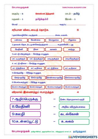 தமிழ்க்கும்மி