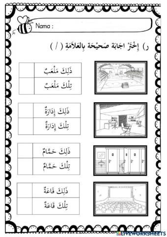 Bahasa arab tahun 4