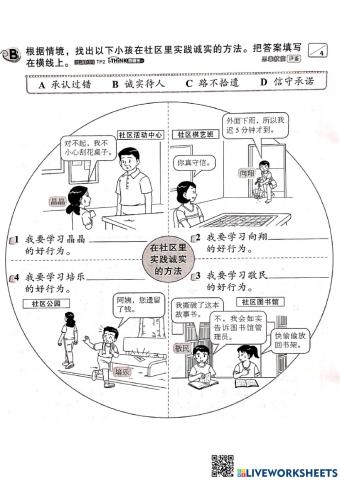 单元十：诚信无价