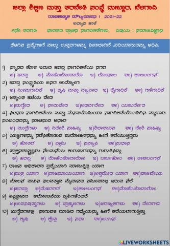 8th ಅಭ್ಯಾಸ ಹಾಳೆ -ಭಾರತದ ಪ್ರಾಚೀನ ನಾಗರಿಕತೆಗಳು