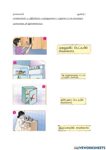 மருந்துகளை முறையாக வைத்தல்