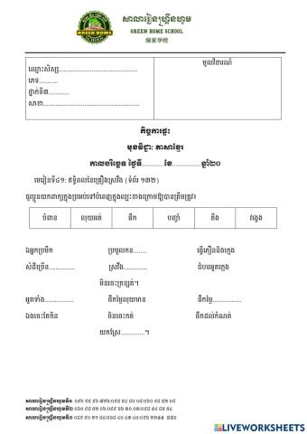 កិច្ចការផ្ទះ