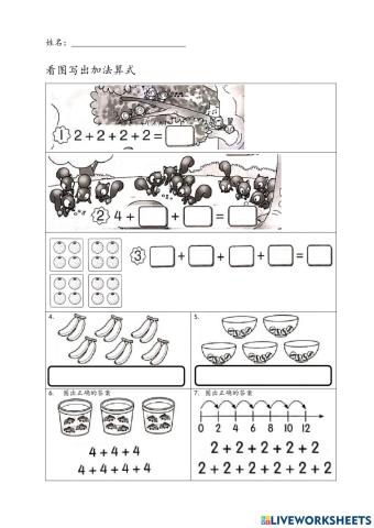 一年级数学（2和4连加法）