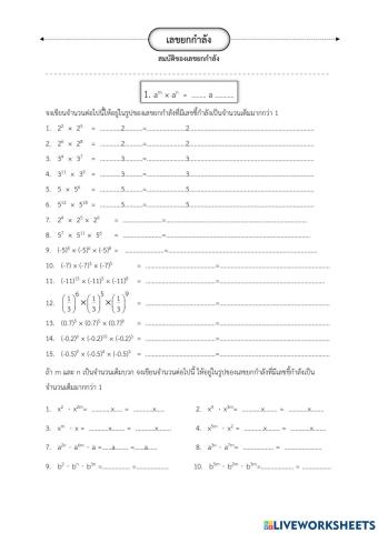 สมบัติเลขยกกำลัง1-2