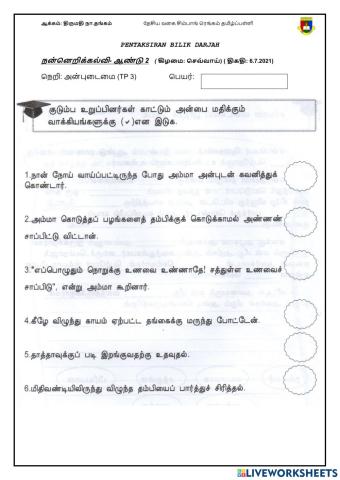 நன்றிக்கல்வி-ஆண்டு2-  அன்புடைமை