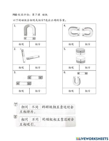 1年级科学: 磁铁的磁力