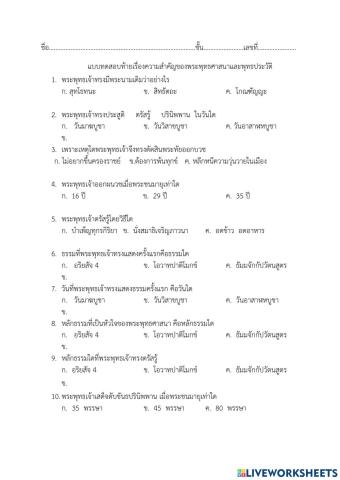 พุทธประวัติ ป.1