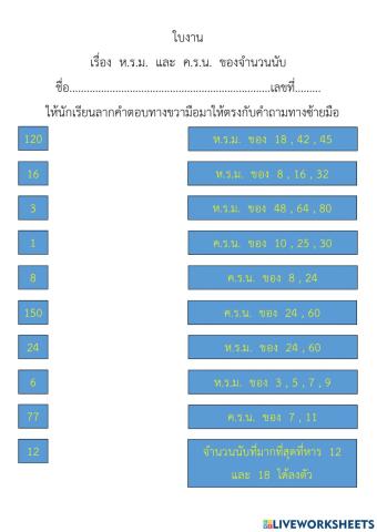 ห.ร.ม.และค.ร.น.