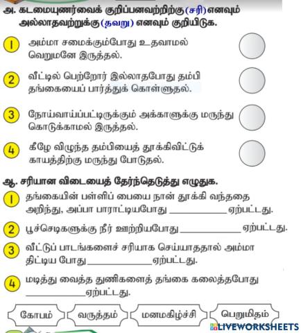 கடமையுணர்வு