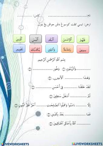 Surah at tin