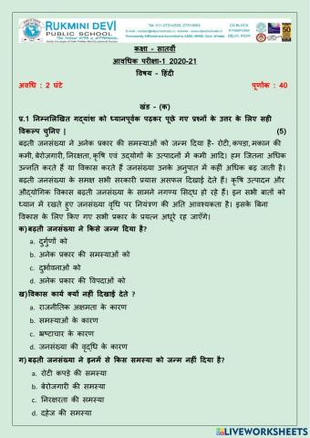 PT-1 Hindi paper class 7 part-1