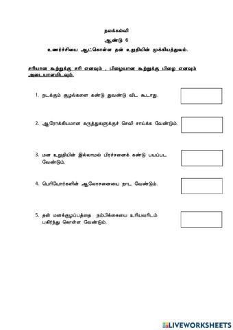 நலக்கல்வி ஆண்டு 6