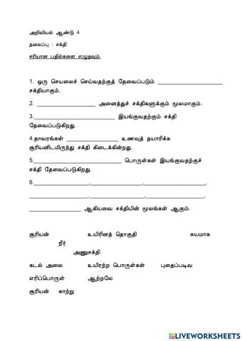 சக்தி ஆண்டு 4