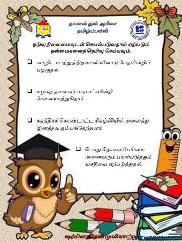 நடுவுநிலைமை