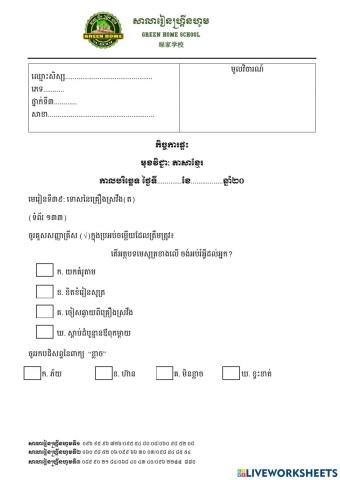 កិច្ចការផ្ទះ