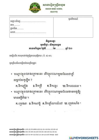 កិច្ចការផ្ទះ