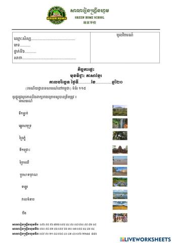 កិច្ចការផ្ទះ