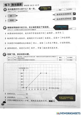 五年级 科学 第六课  热