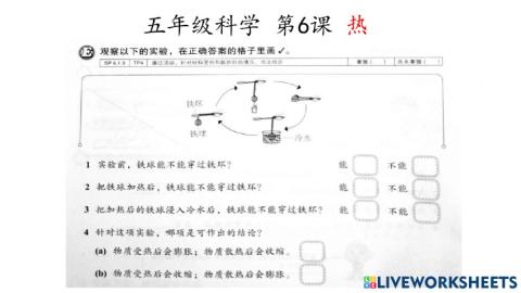 五年级 科学 第六课  热