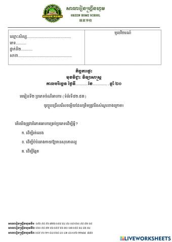 កិច្ចការផ្ទះ