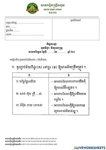 កិច្ចការផ្ទះ