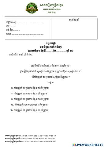 កិច្ចការផ្ទះ