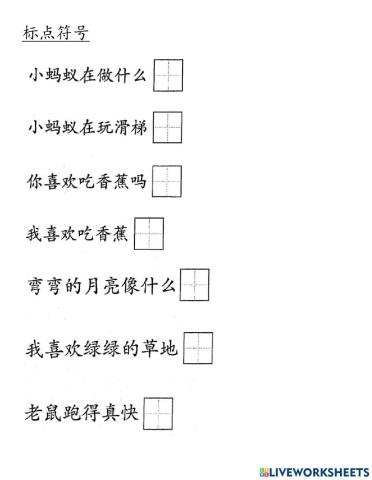 一年级华文单元八 标点符号